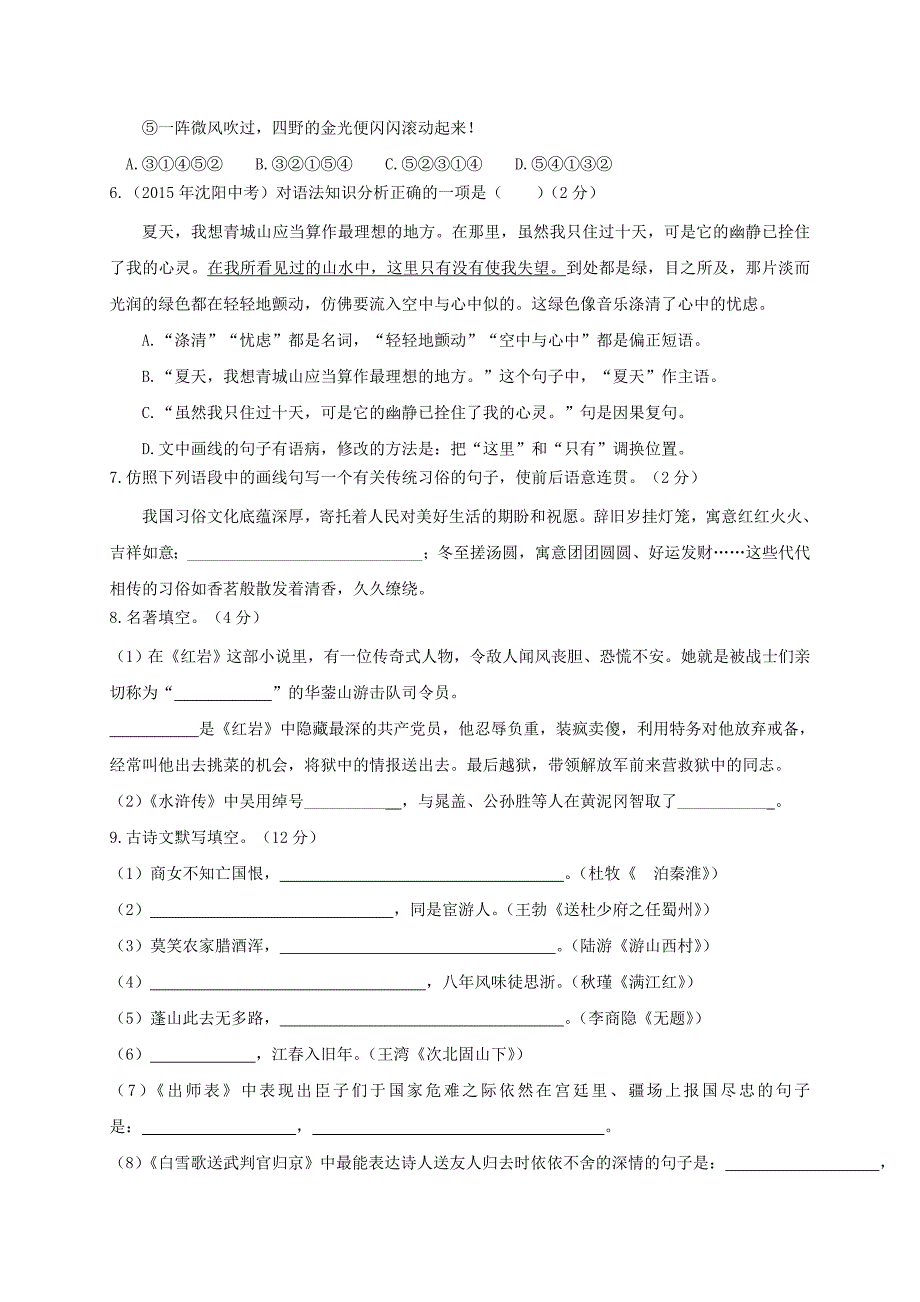 中考语文模拟试题一_第2页