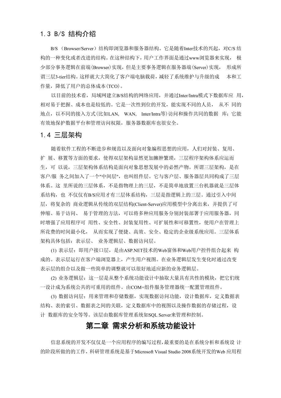 科研管理系统论文_第5页