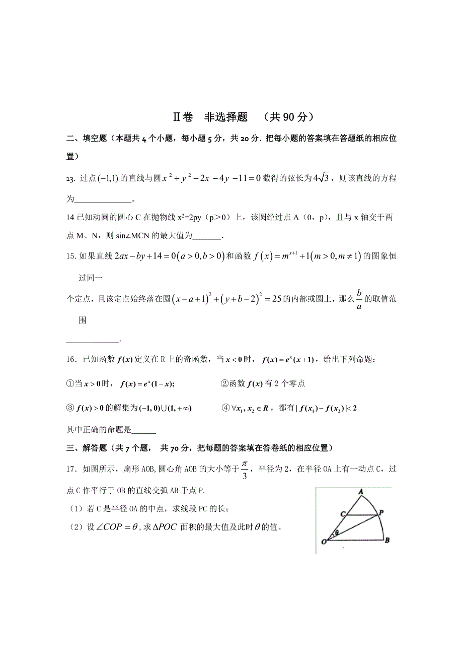 新版河北衡水中学高三上学期期中考试 数学理试题Word版含答案_第3页