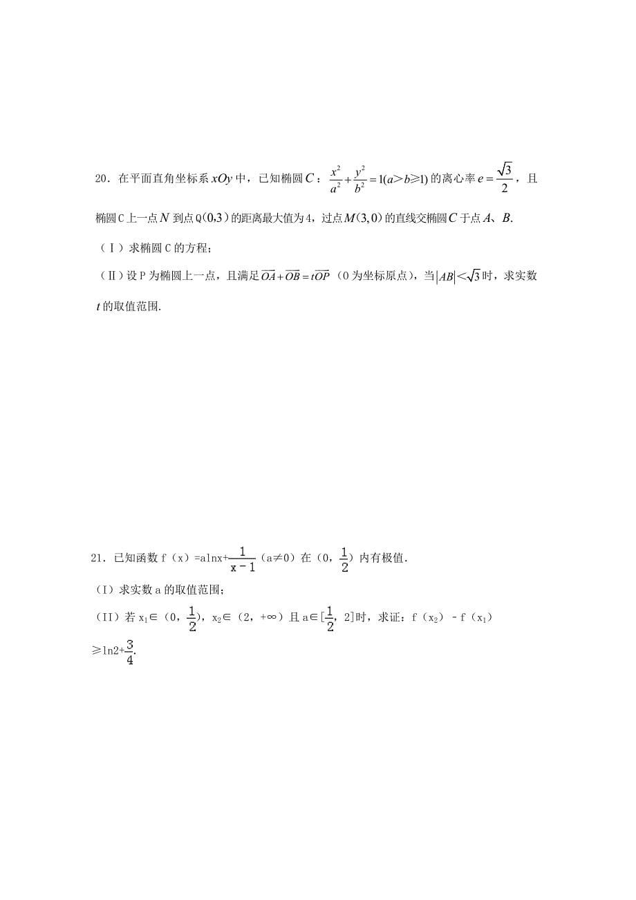 新版河北衡水中学高三上学期期中考试 数学理试题Word版含答案_第5页