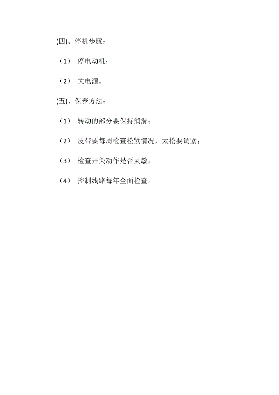 打钉机安全操作规程_第2页