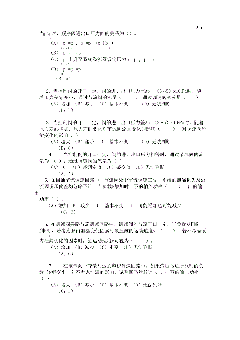 液压与气压传动试题及答案(四)_第2页