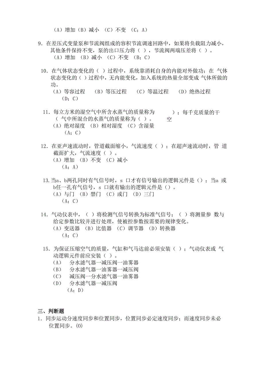 液压与气压传动试题及答案(四)_第4页