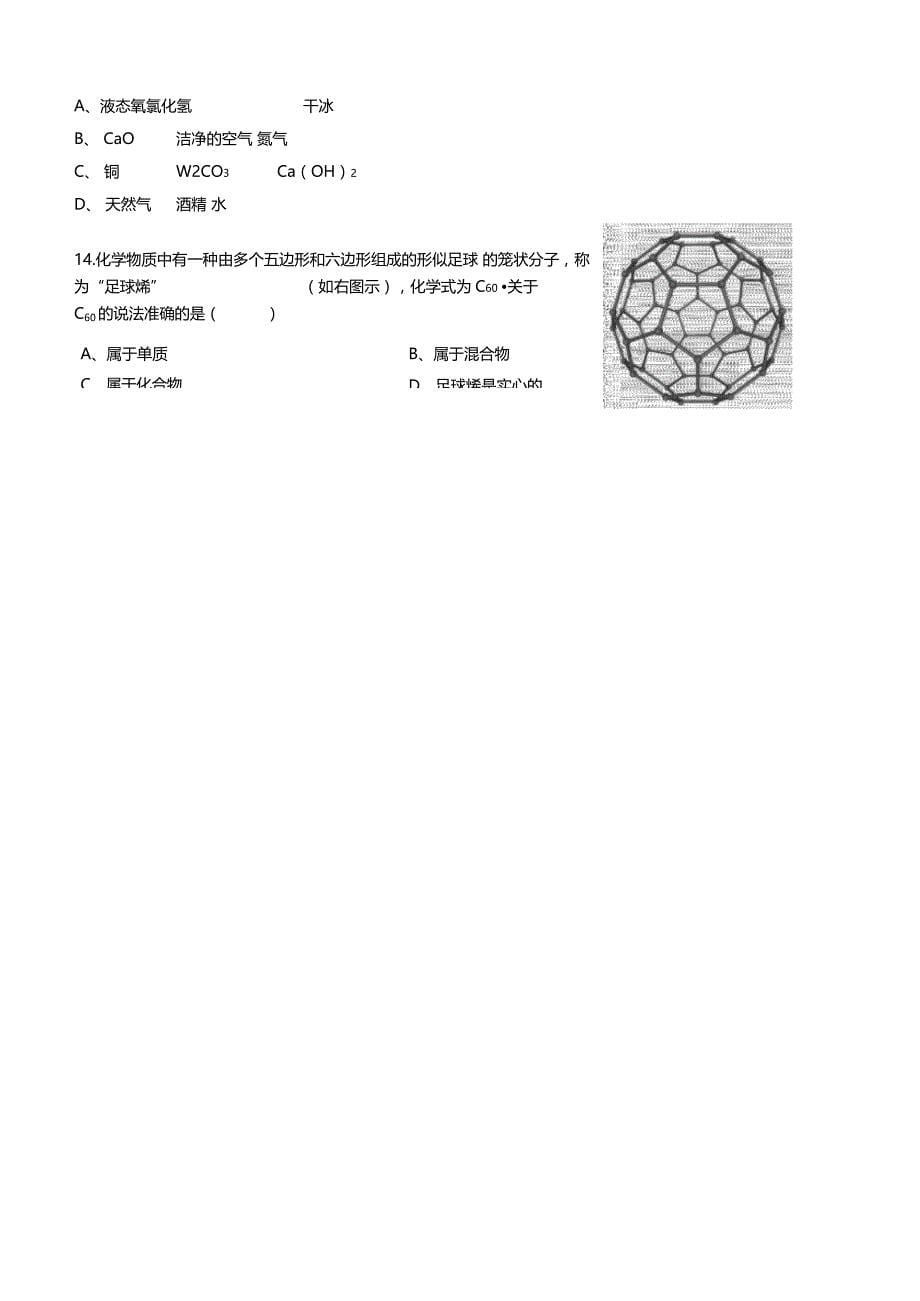 物质的分类混合物纯净物化合物单质辨析_第5页