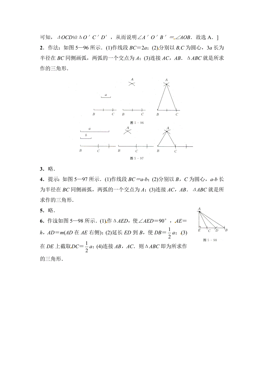 新编北师大版七年级数学下：4.4用尺规作三角形同步练习及答案_第2页