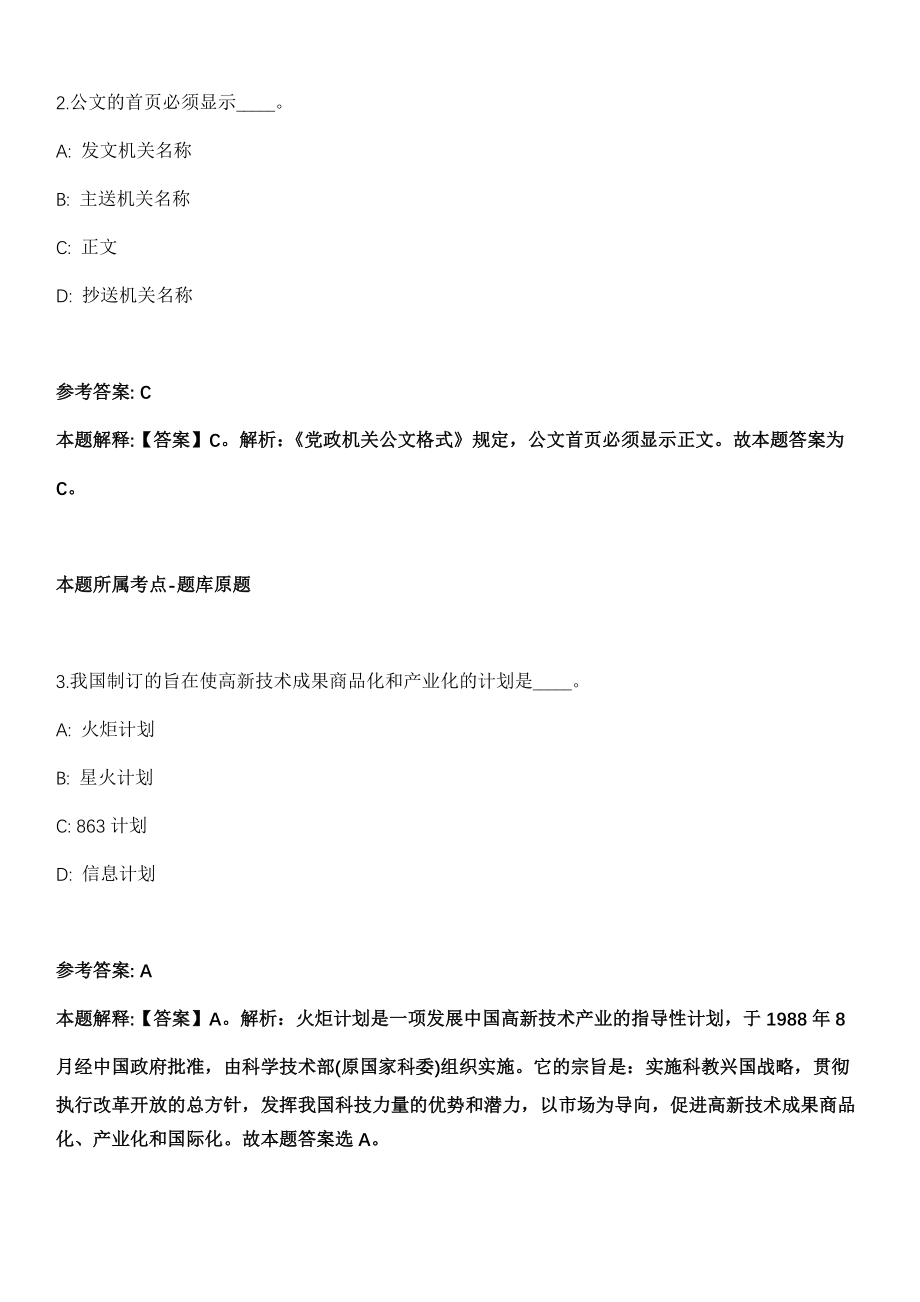 2021年12月中国福利会信息与研究中心招考聘用模拟卷_第2页