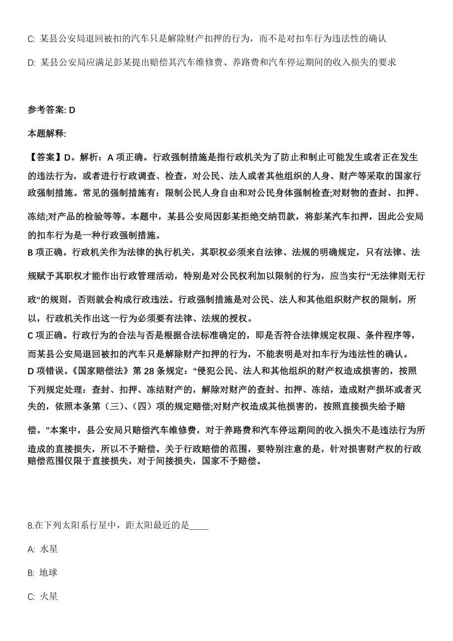 2021年12月中国福利会信息与研究中心招考聘用模拟卷_第5页