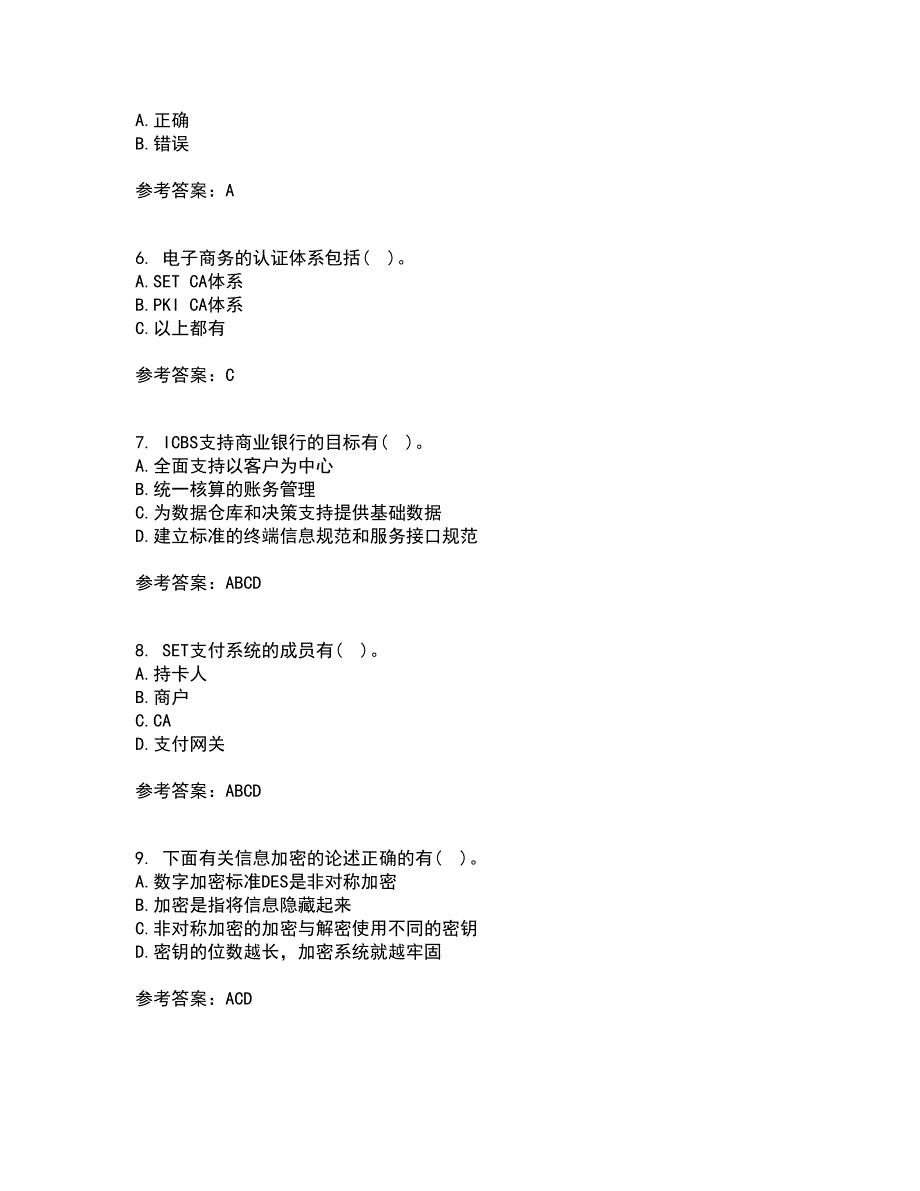 东北农业大学2022年3月《电子商务》平台及核心技术期末考核试题库及答案参考74_第2页