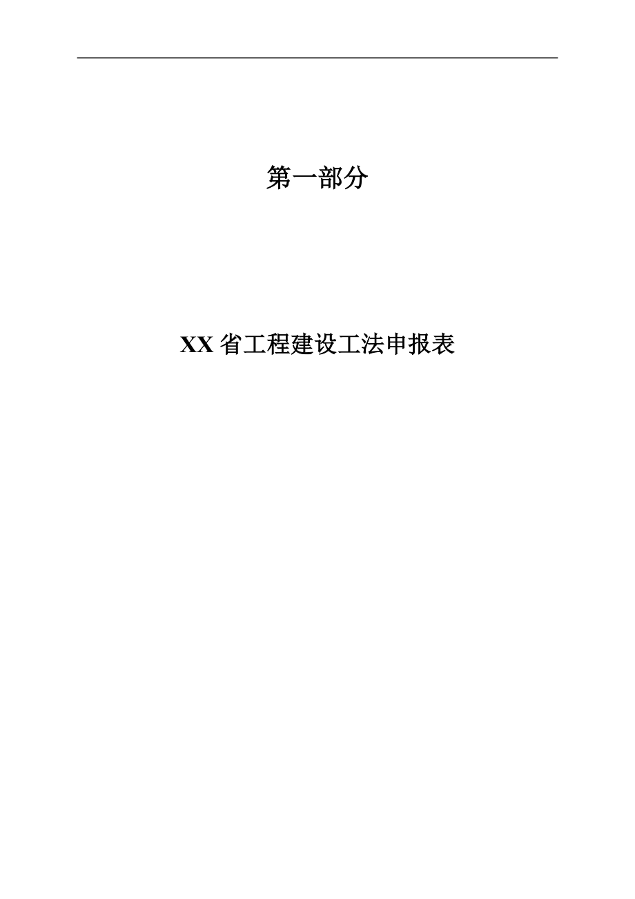 建筑工程橡胶隔震支座施工工法_第3页