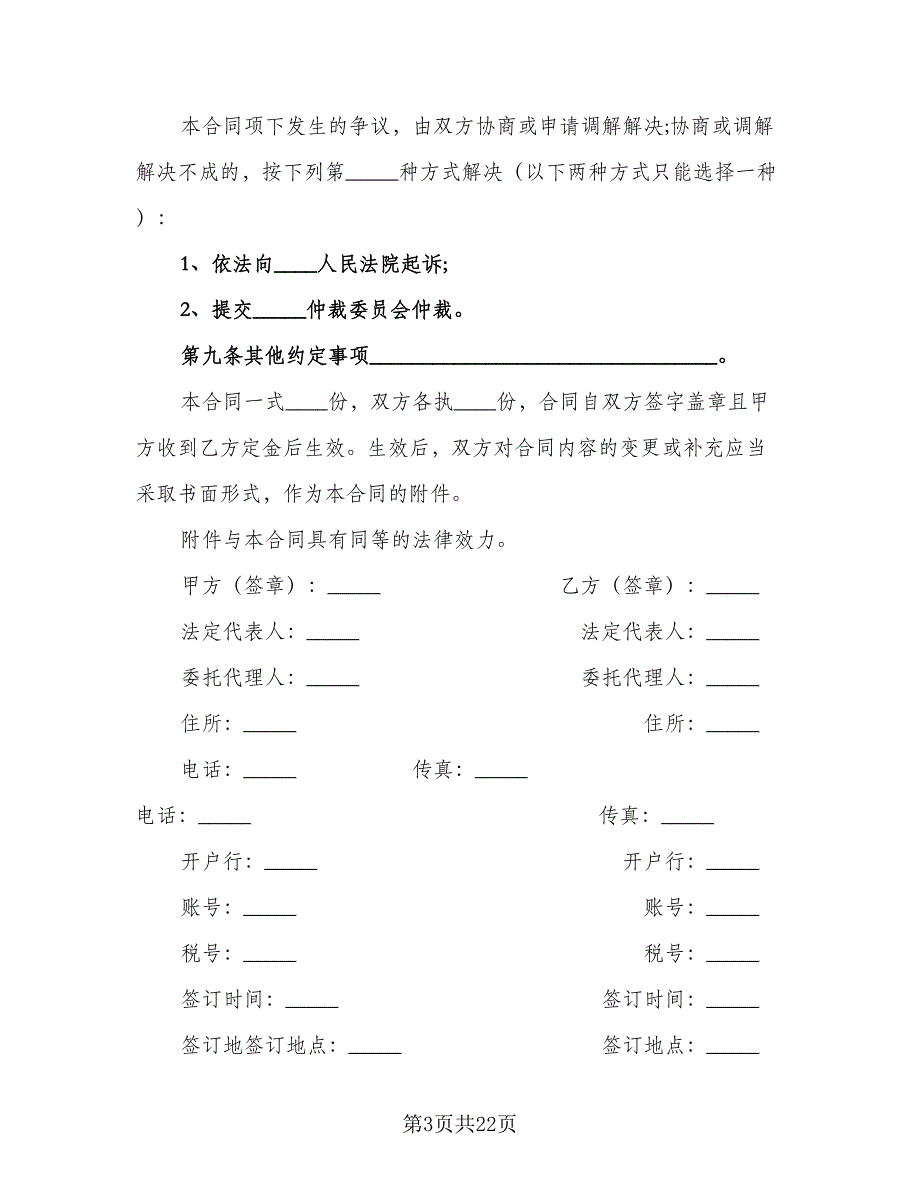 北京市茶叶买卖合同律师版（7篇）.doc_第3页