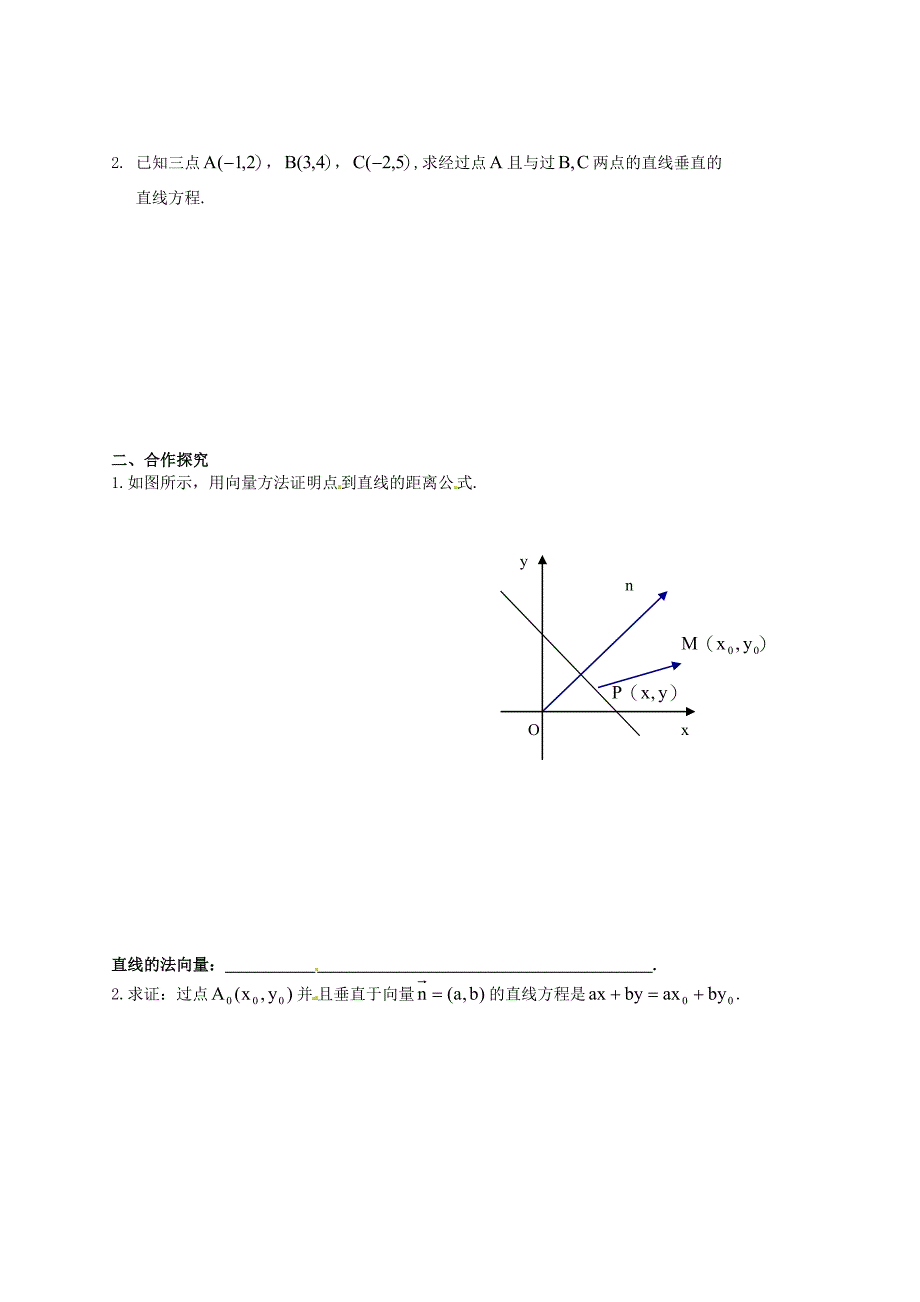 精品陕西省榆林育才中学高中数学 第2章平面向量11向量应用举例1导学案 北师大版必修4_第2页