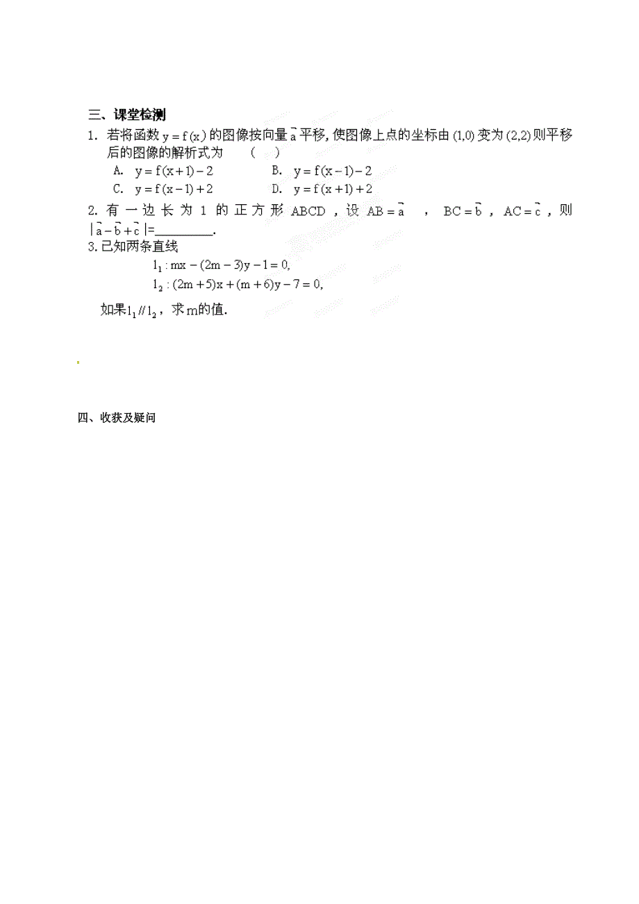 精品陕西省榆林育才中学高中数学 第2章平面向量11向量应用举例1导学案 北师大版必修4_第3页