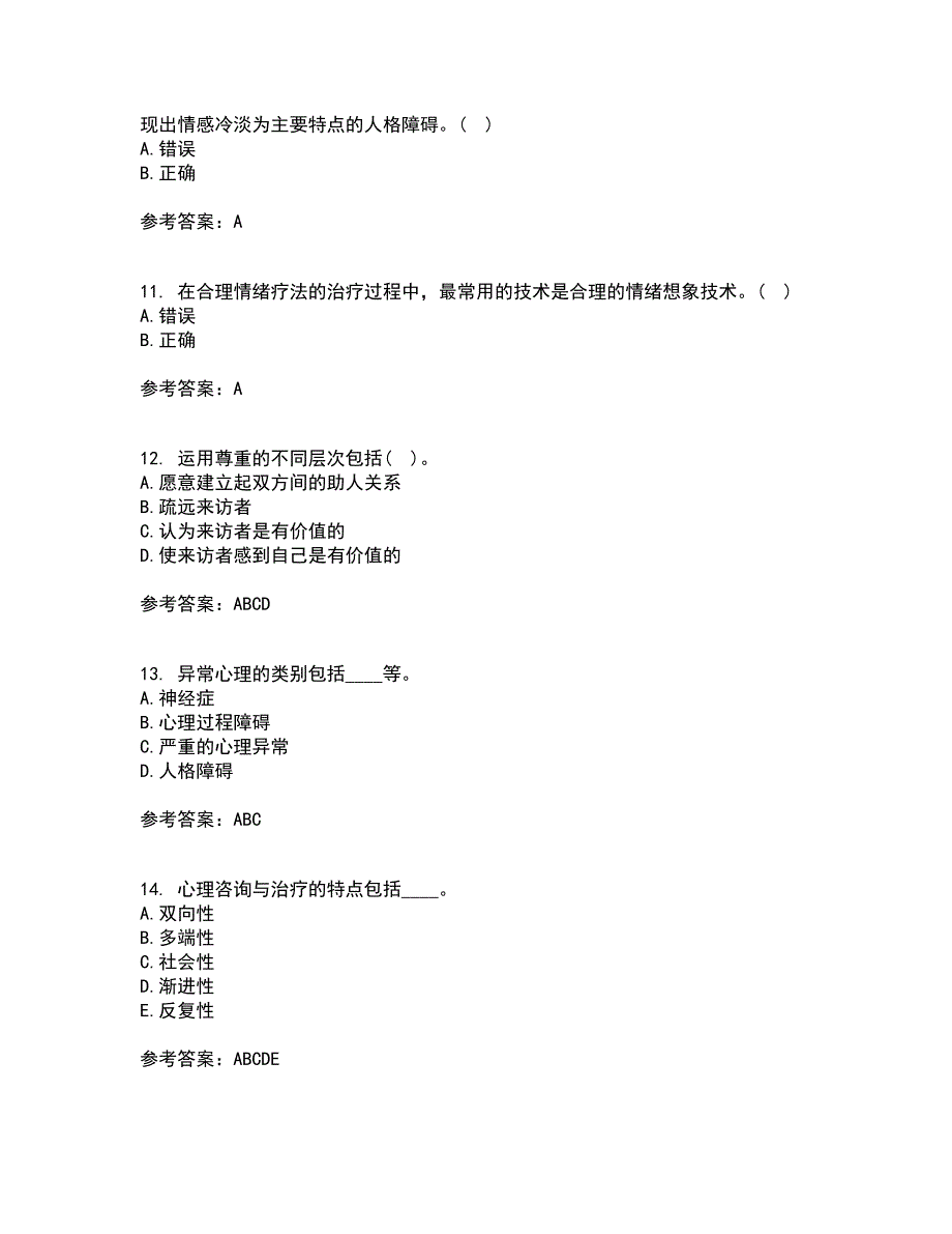 福建师范大学21春《心理咨询学》在线作业二满分答案_37_第3页