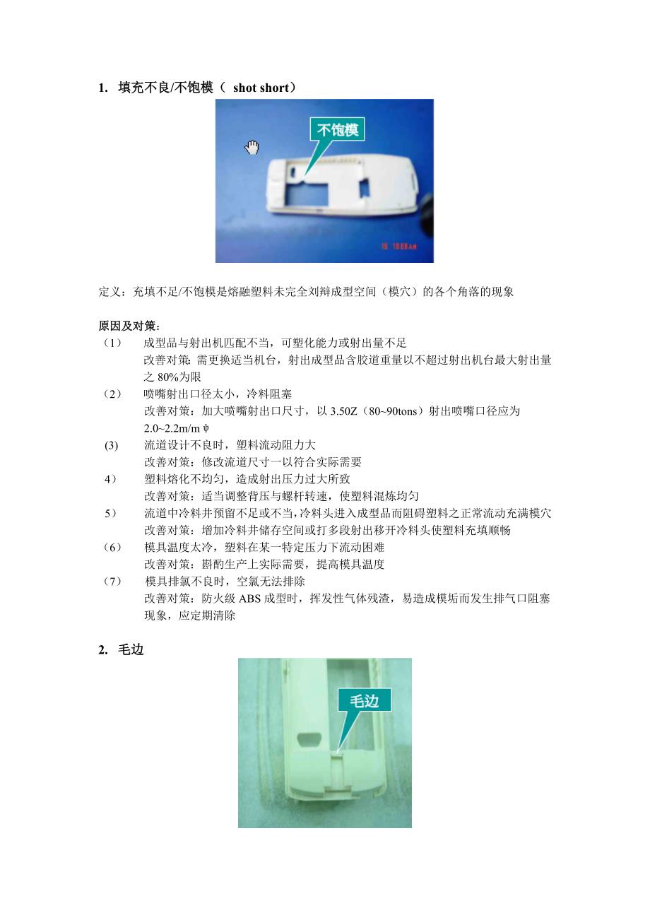 注塑常见问题与分析_第1页