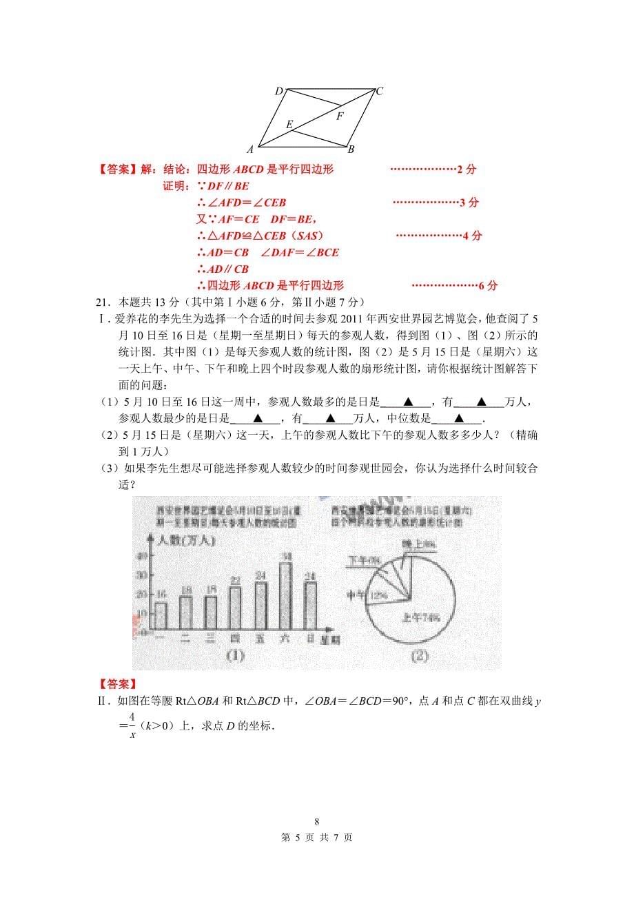 2011年甘肃省天水市中考数学试卷_第5页