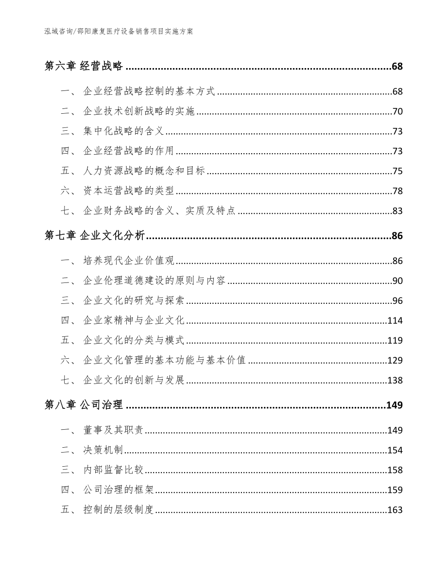 邵阳康复医疗设备销售项目实施方案_第3页