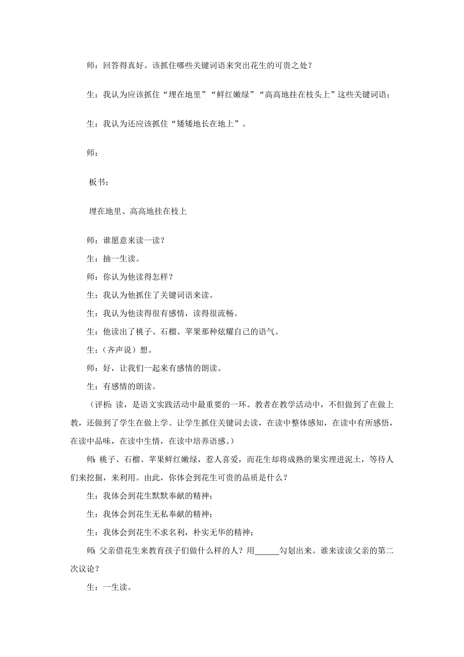 五年级语文上册 7.桂花雨教案 新人教版_第5页