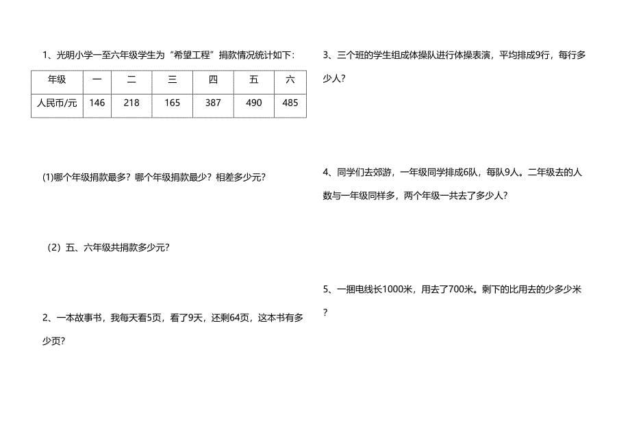 北师大版小学二年级下册数学期末试卷共6套(DOC 26页)_第5页