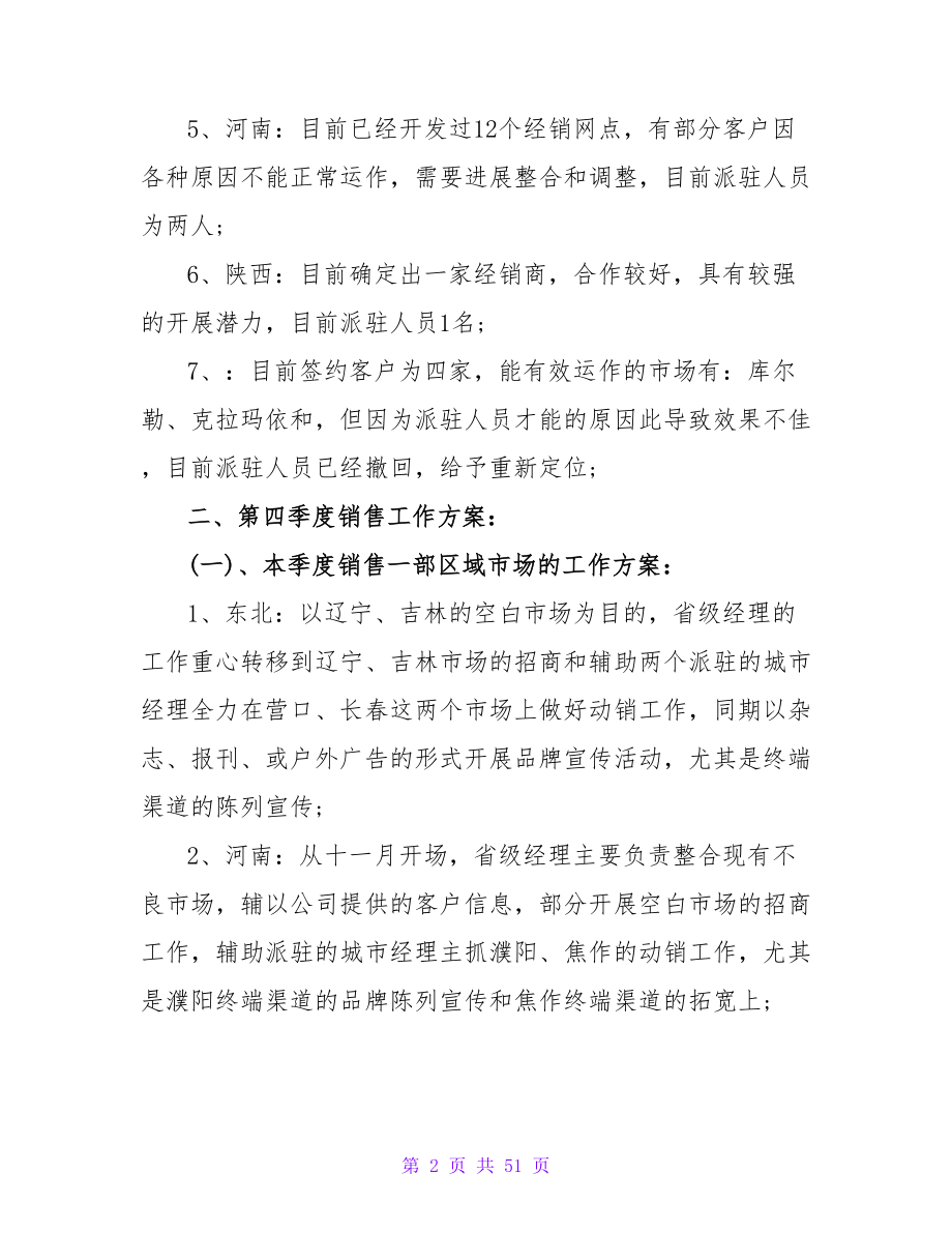 销售个人能力提升计划.doc_第2页