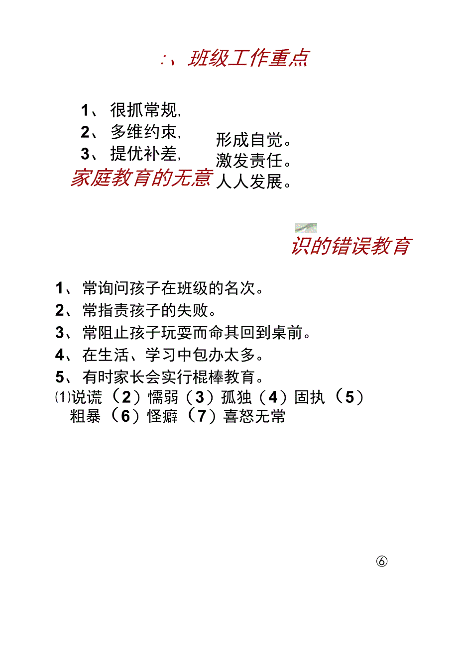 五年级上学期家长会发言稿课件24精_第4页