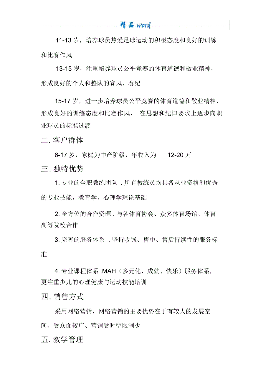 少儿足球培训班培训计划书_第2页