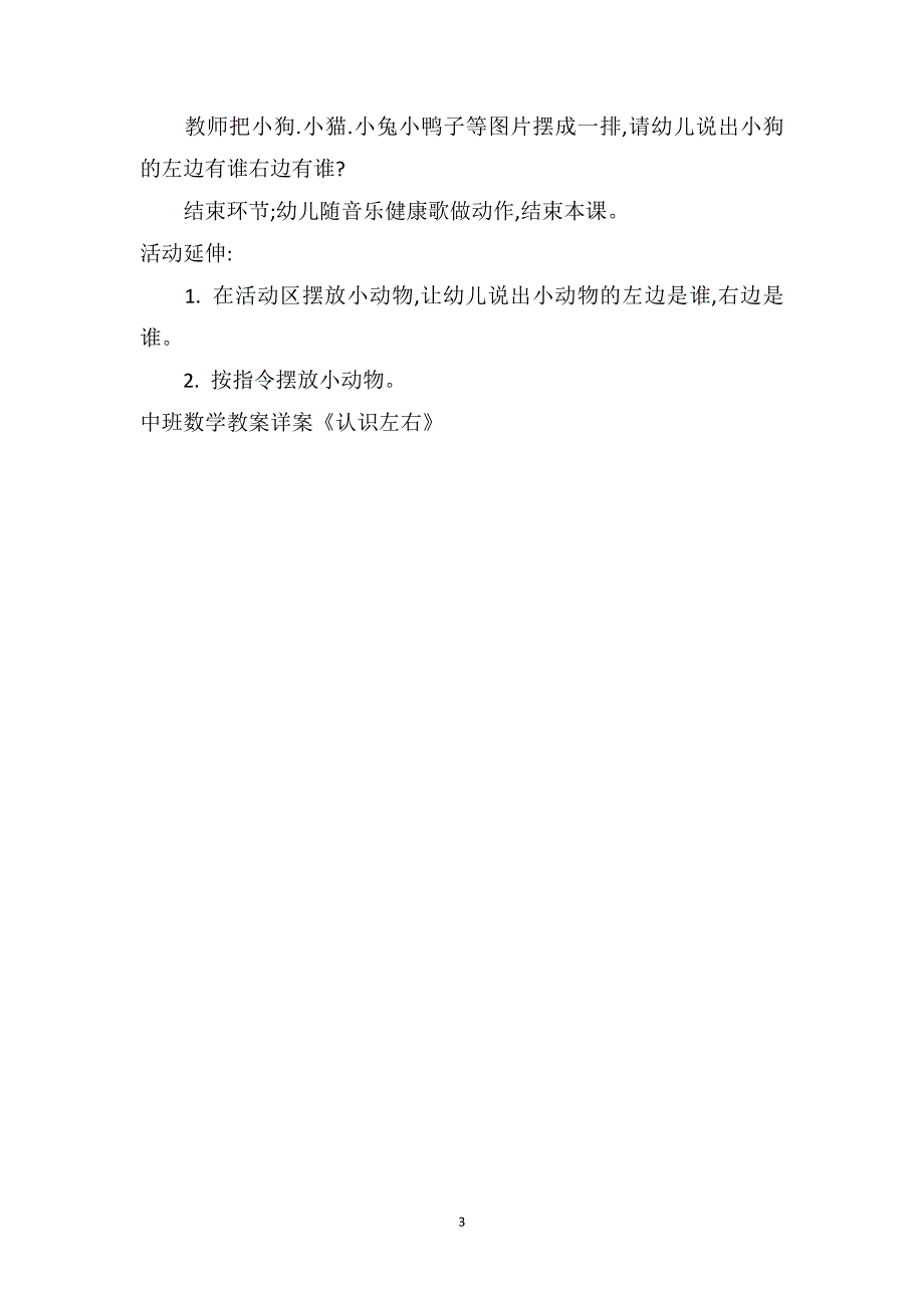 中班数学教案详案《认识左右》_第3页