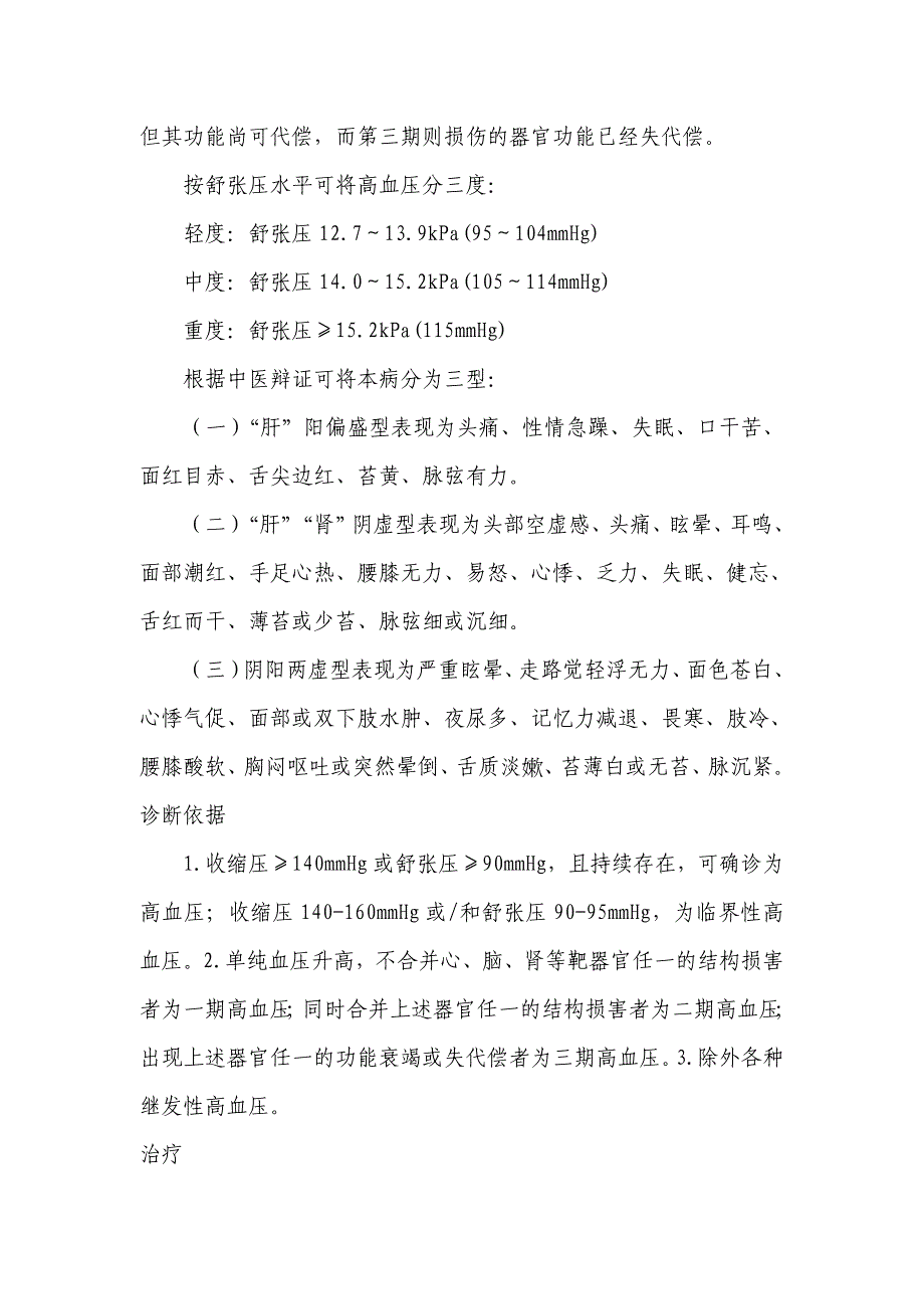 精品资料2022年收藏内科常见慢性疾病的防治知识_第2页