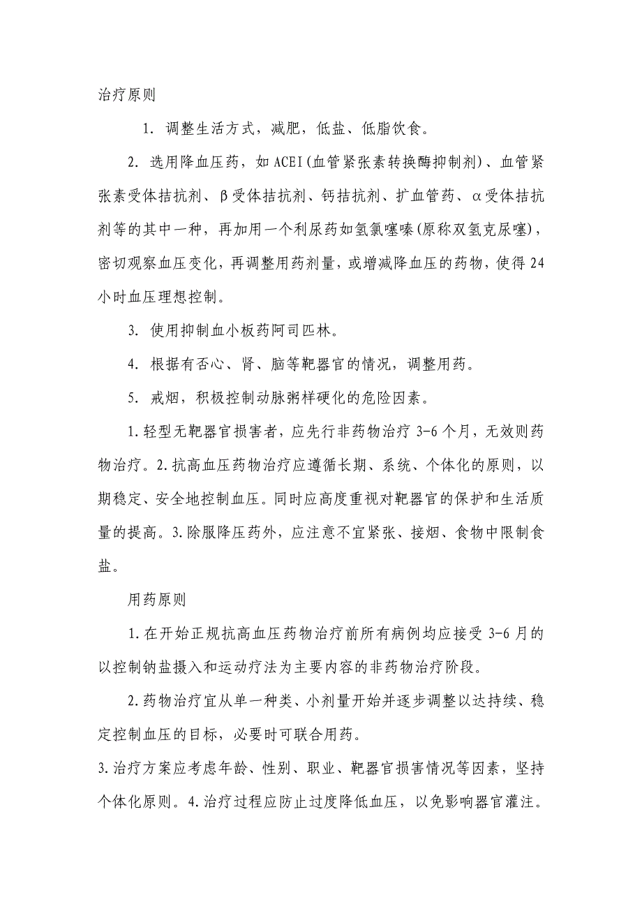 精品资料2022年收藏内科常见慢性疾病的防治知识_第3页