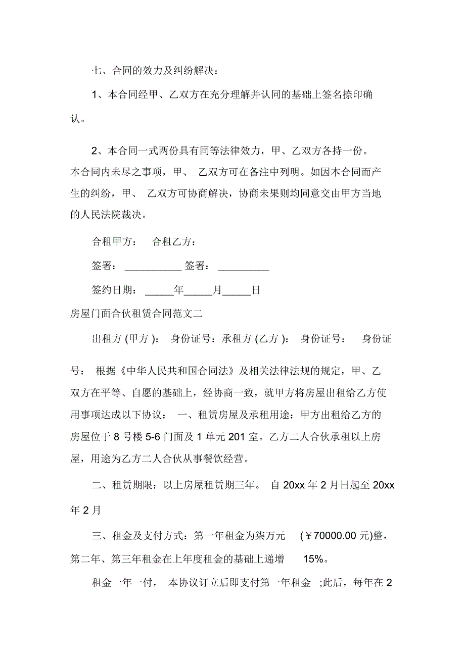 房屋门面合伙租赁合同_第4页