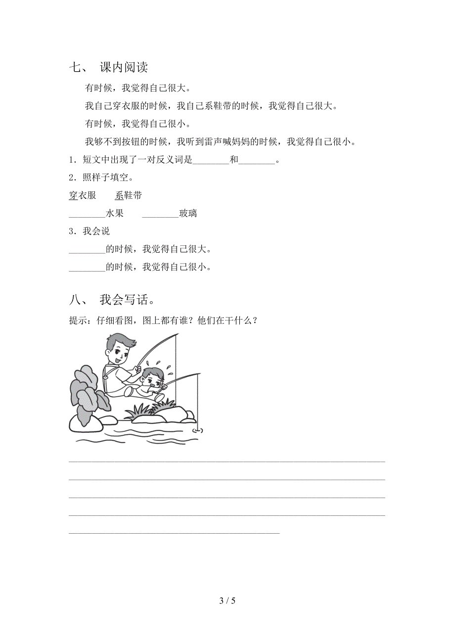 语文版一年级语文下册期末考试卷汇编_第3页