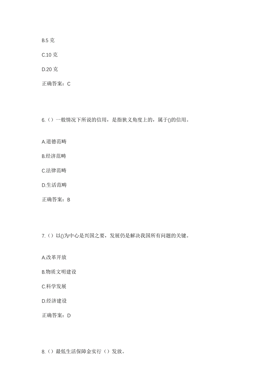 2023年甘肃省平凉市崆峒区崆峒镇蒋家沟村社区工作人员考试模拟题及答案_第3页