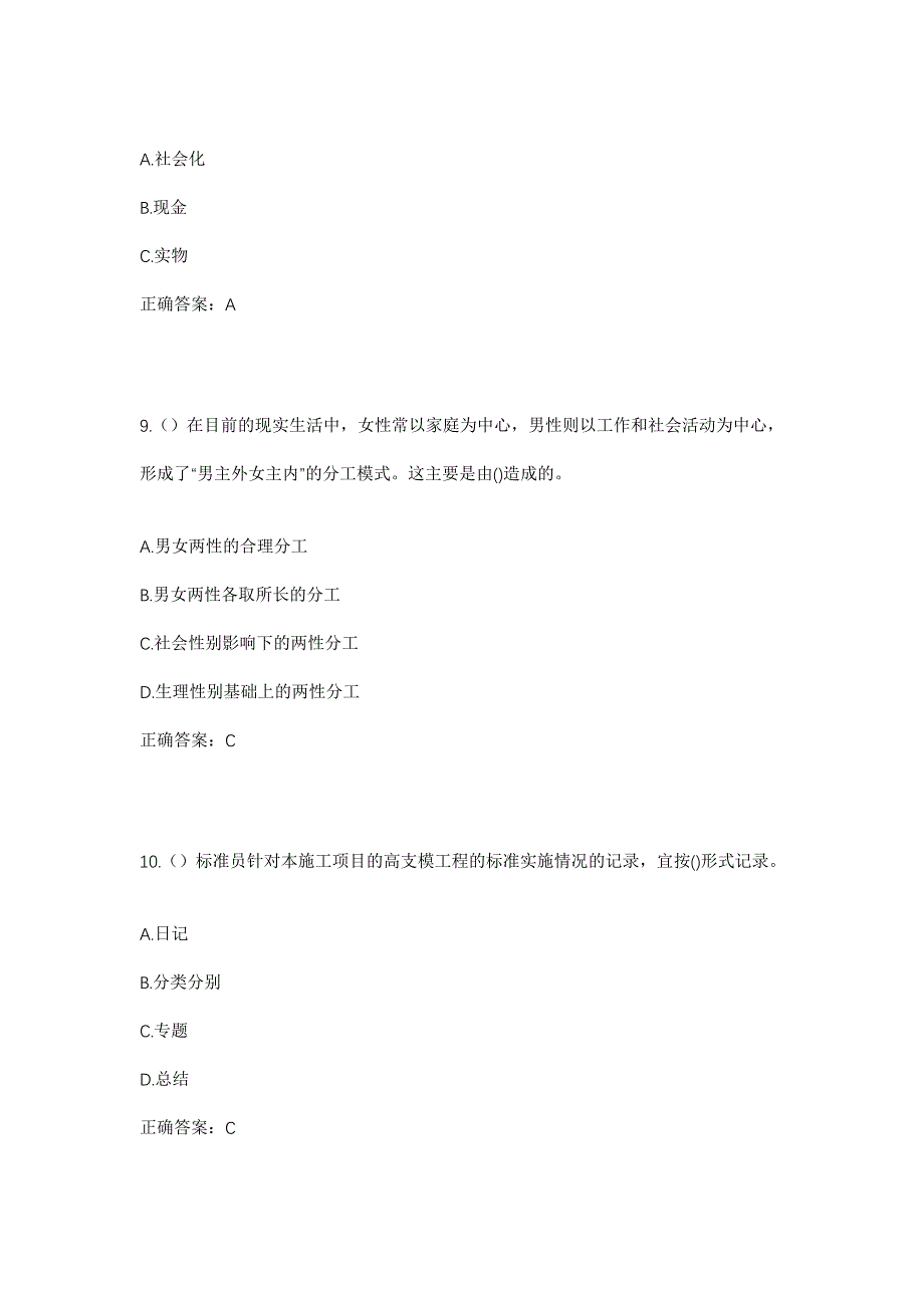 2023年甘肃省平凉市崆峒区崆峒镇蒋家沟村社区工作人员考试模拟题及答案_第4页