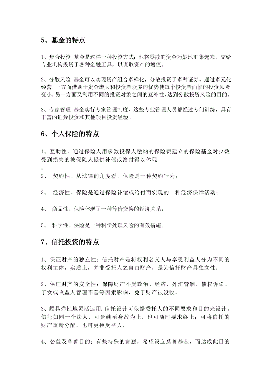 金融市场学投资品种分析_第4页