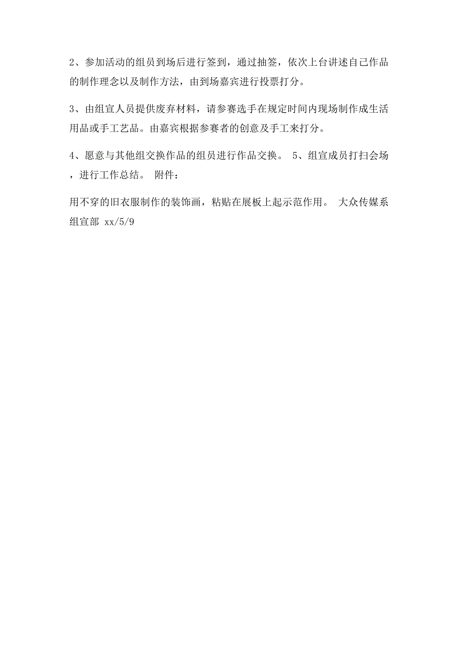 心灵手巧,变废为宝活动策划书_第2页