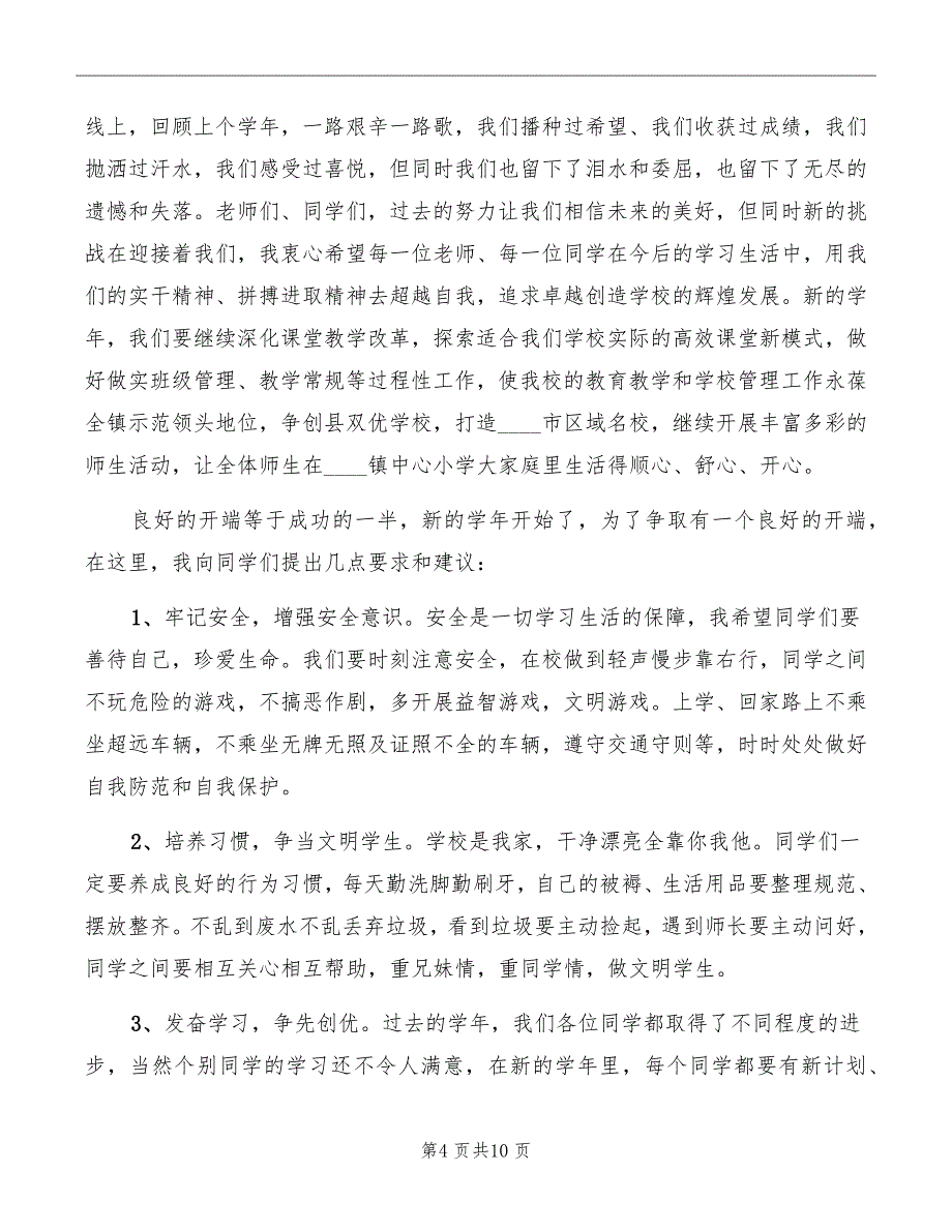 开学典礼校长经典致辞模板_第4页