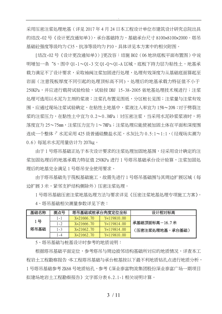 塔吊基础程施工设计方案[注浆加固处理地基]_第3页