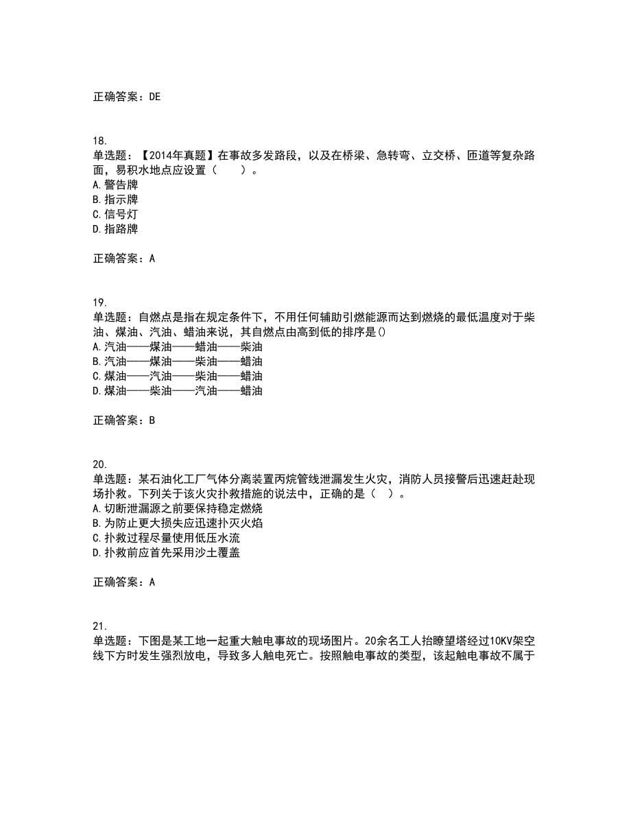 2022年注册安全工程师考试生产技术考试历年真题汇总含答案参考34_第5页