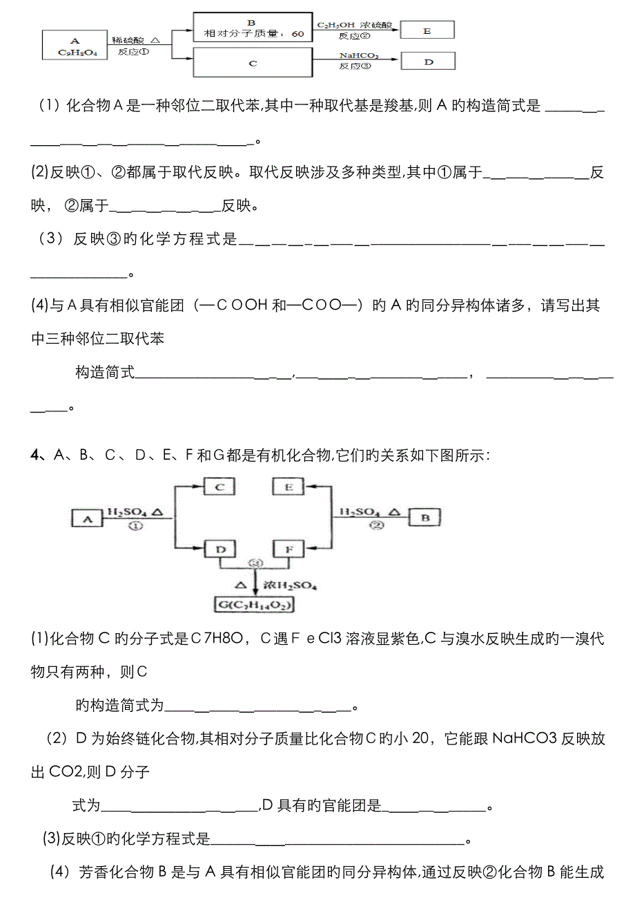 化学有机推断题含答案(已整理)_第2页