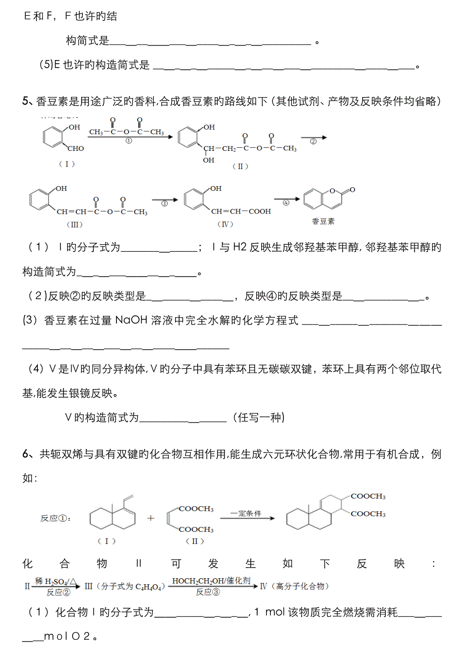 化学有机推断题含答案(已整理)_第3页