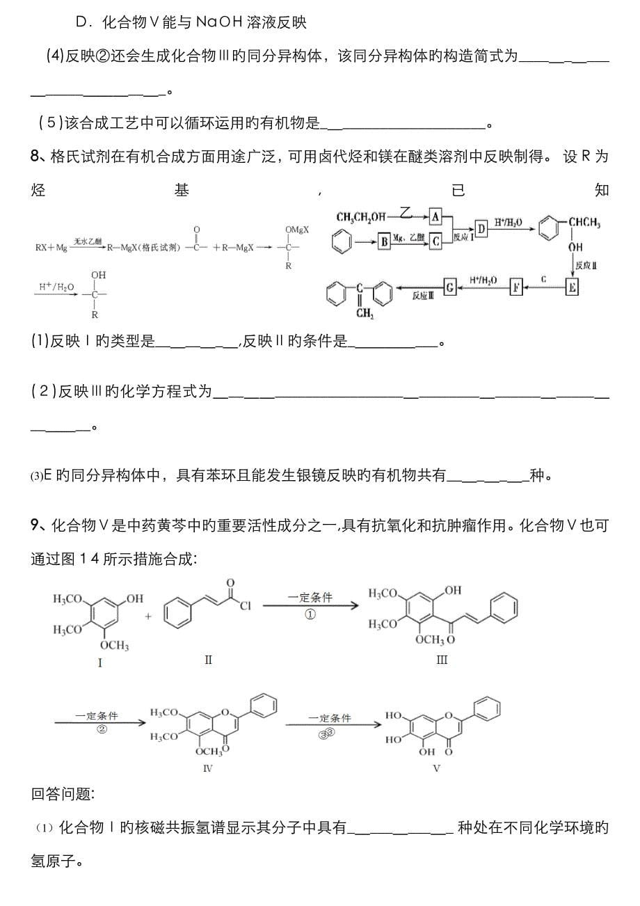 化学有机推断题含答案(已整理)_第5页