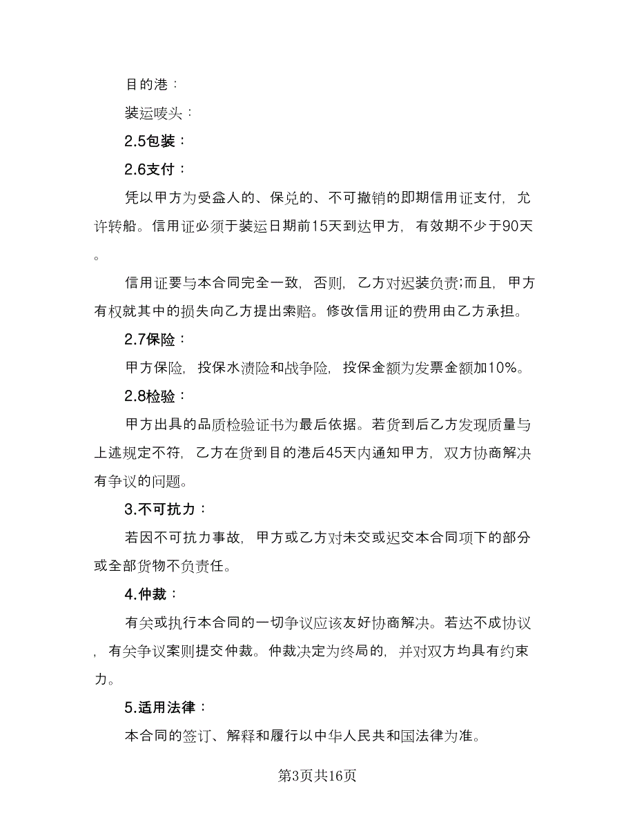 补偿贸易协议书经典版（五篇）.doc_第3页