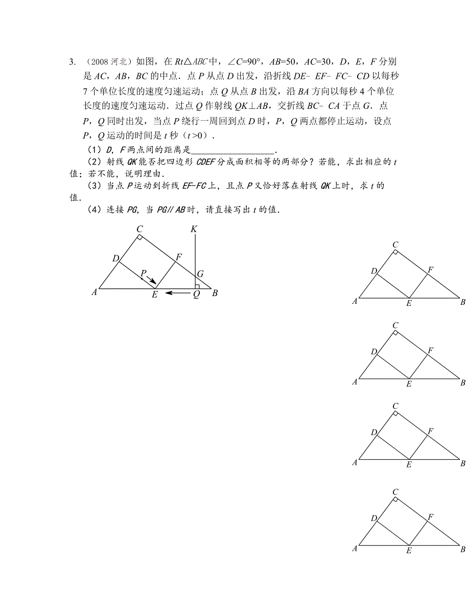 最新中考数学压轴题全面突破1：动态几何含答案详解_第4页