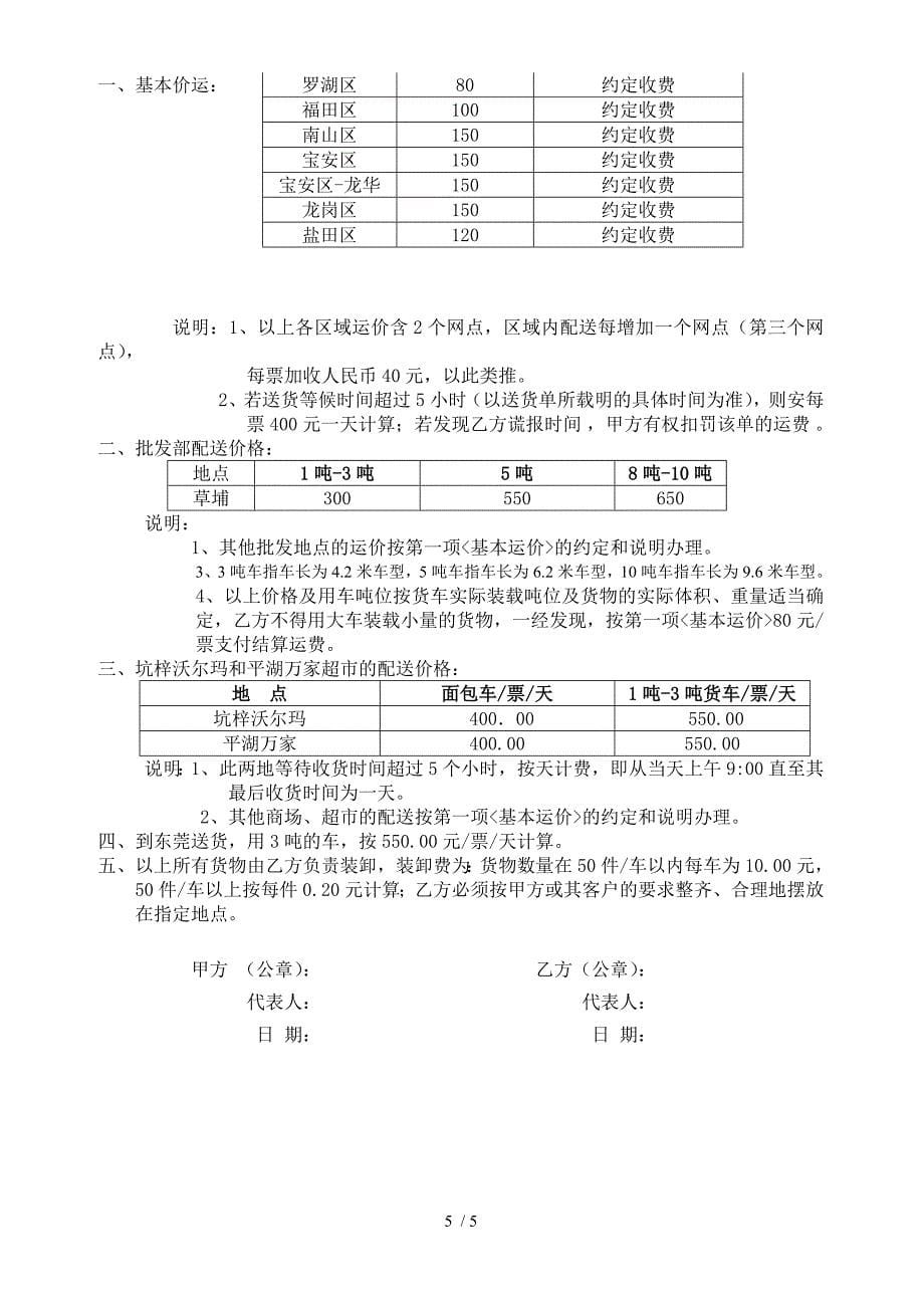 物流服务外包合同_第5页