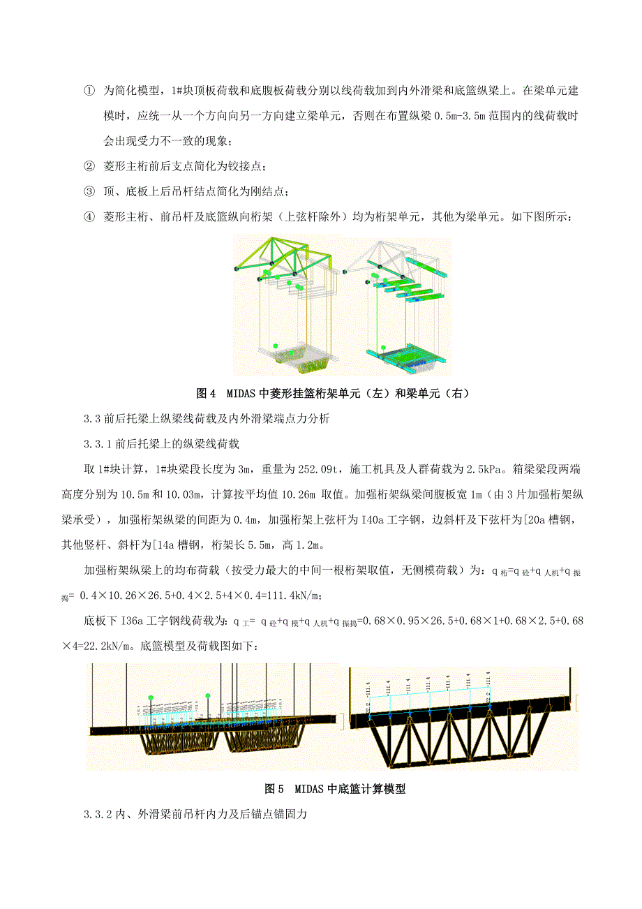 精品资料（2021-2022年收藏）红水河双线特大桥挂篮施工仿真分析_第4页