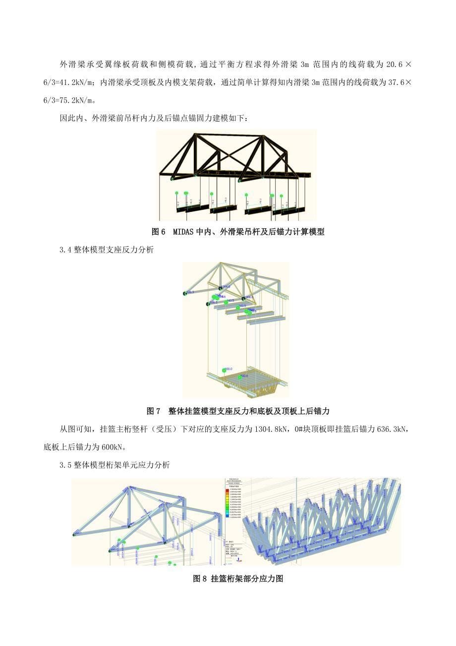 精品资料（2021-2022年收藏）红水河双线特大桥挂篮施工仿真分析_第5页