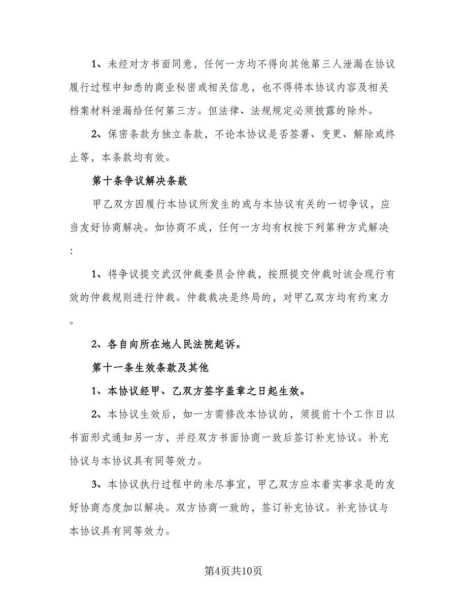 正规股权转让协议书官方版（三篇）.doc_第4页