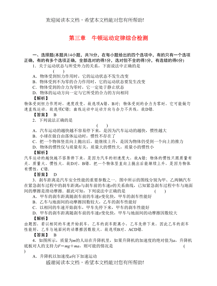 2022年高考物理牛顿运动定律综合检测综合检测_第1页