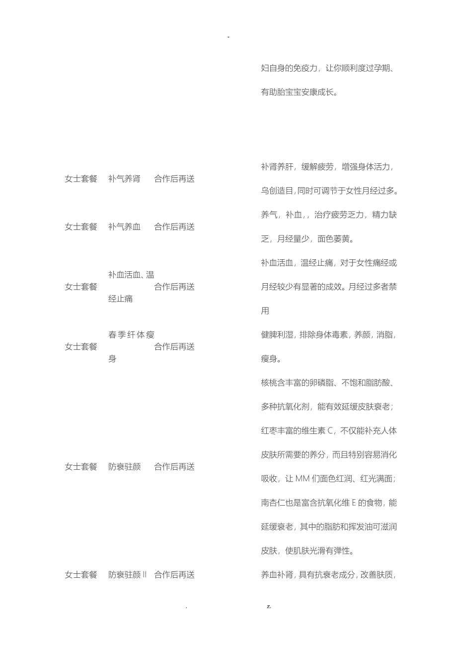 上百种五谷磨坊的配方资料_第4页