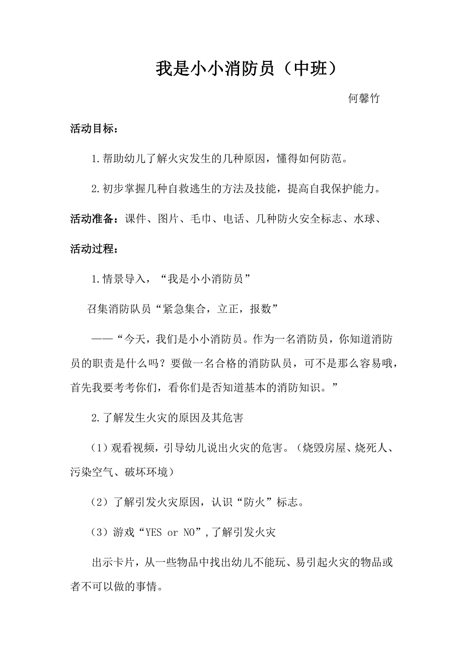 我是小小消防员_第1页