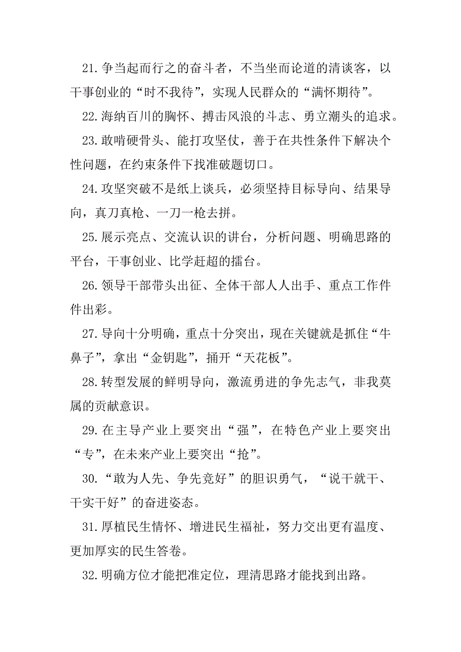 2023年年天天金句（3月5日）（精选文档）_第3页